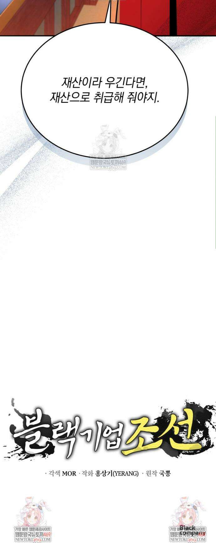 블랙기업조선 134화 57