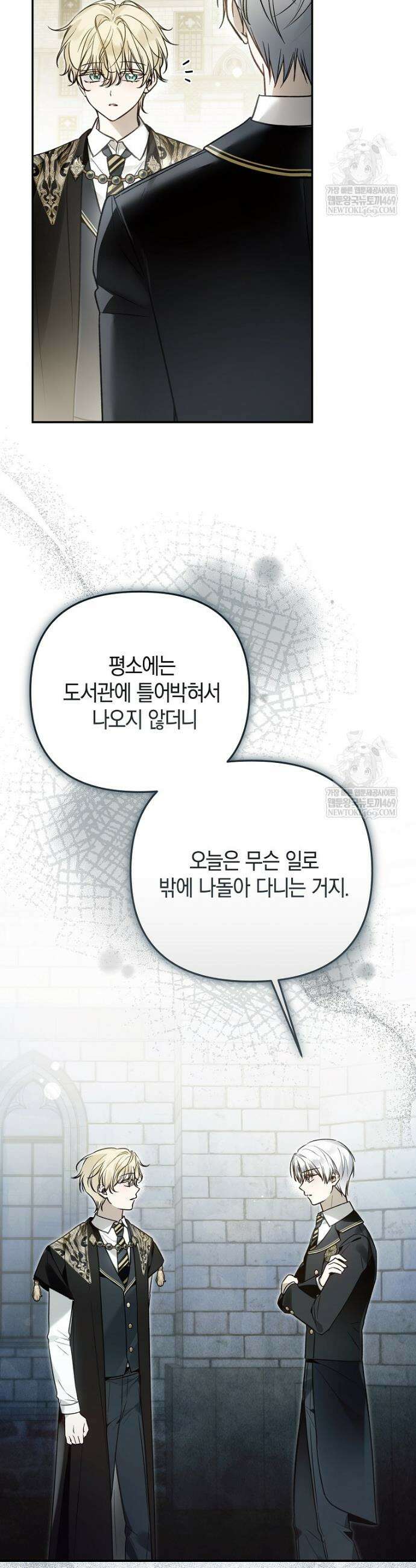 막내 공녀의 총애를 독차지했더니, 모두 내게 집착한다 44화 9