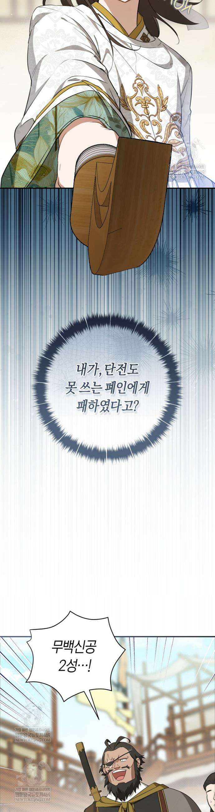 무림세가 천대받는 손녀 딸이 되었다 109화 2