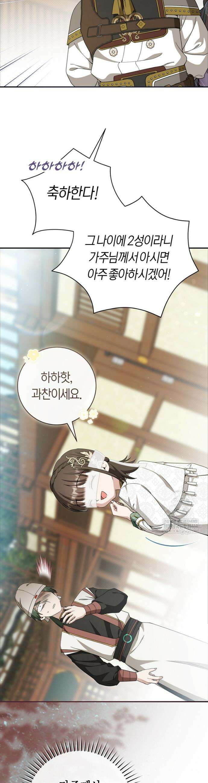 무림세가 천대받는 손녀 딸이 되었다 109화 3