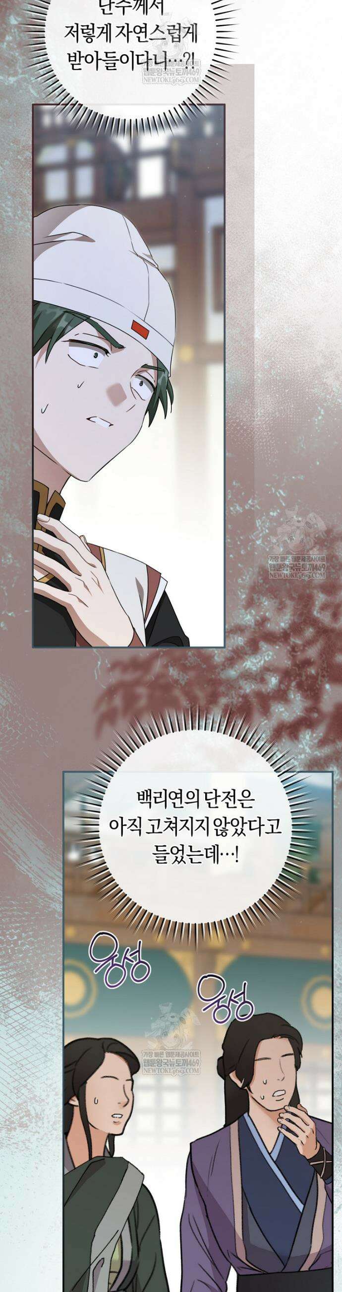 무림세가 천대받는 손녀 딸이 되었다 109화 4
