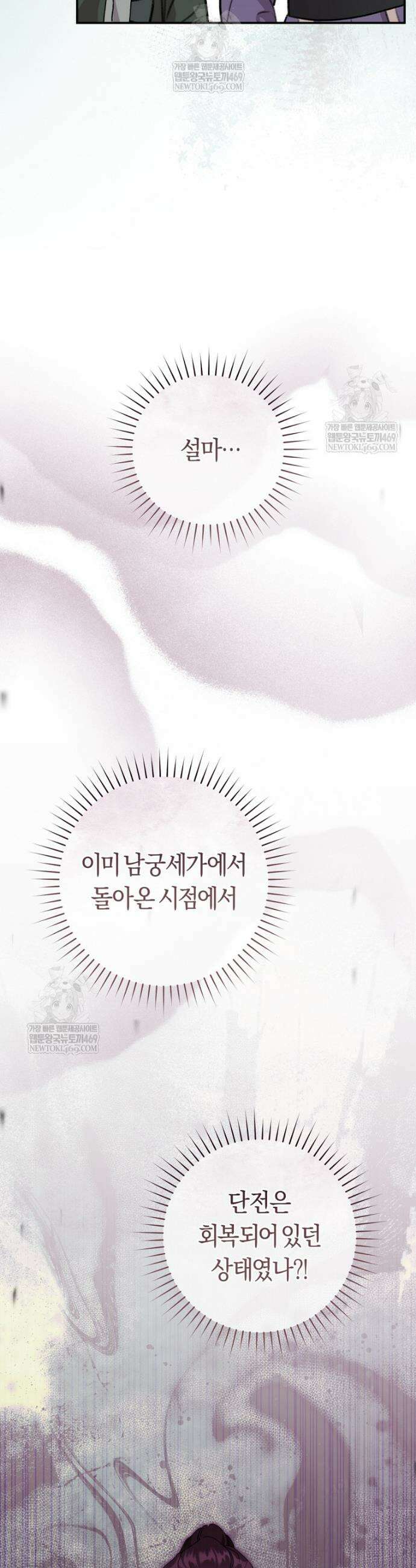무림세가 천대받는 손녀 딸이 되었다 109화 5
