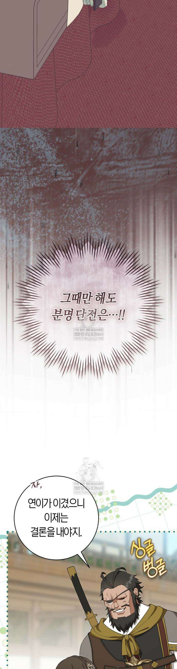 무림세가 천대받는 손녀 딸이 되었다 109화 8