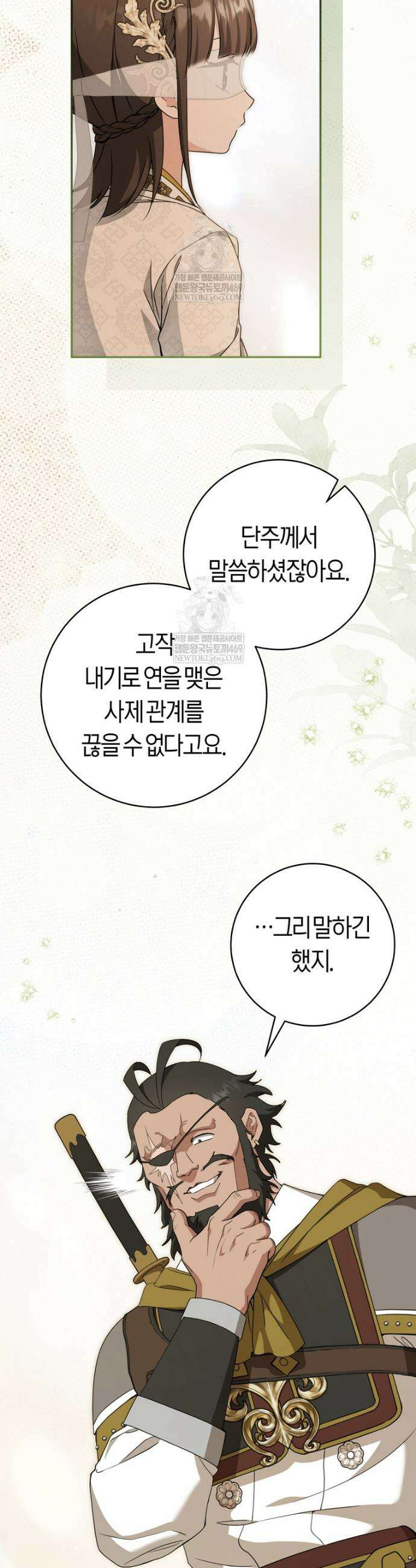 무림세가 천대받는 손녀 딸이 되었다 109화 11