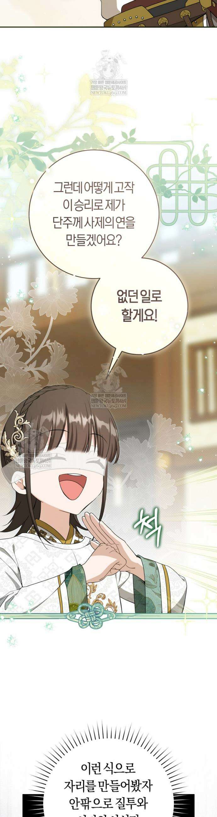 무림세가 천대받는 손녀 딸이 되었다 109화 12