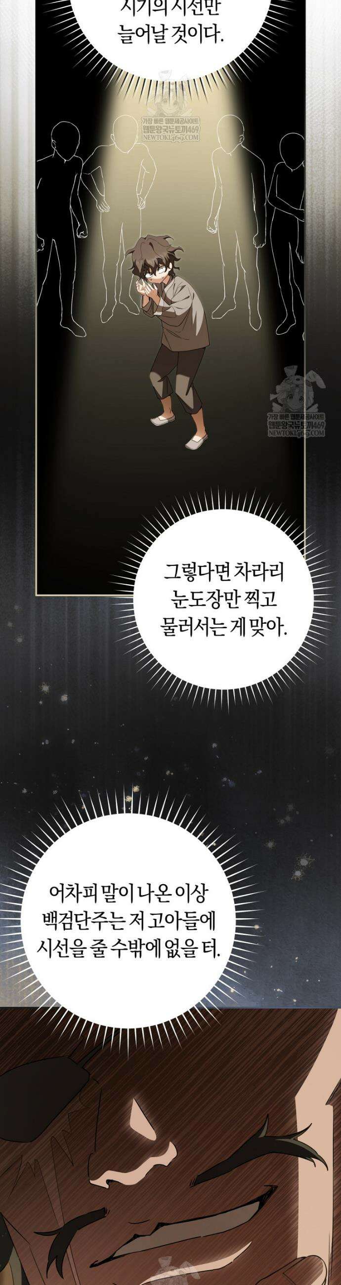 무림세가 천대받는 손녀 딸이 되었다 109화 13
