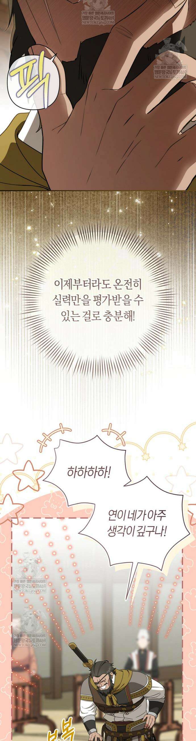 무림세가 천대받는 손녀 딸이 되었다 109화 14