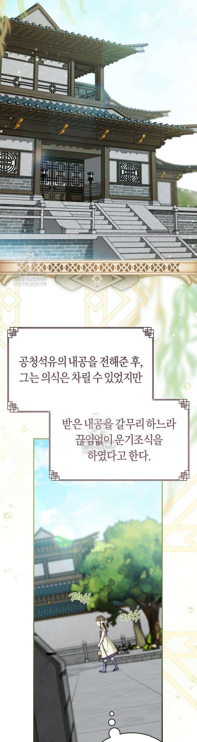 무림세가 천대받는 손녀 딸이 되었다 109화 24