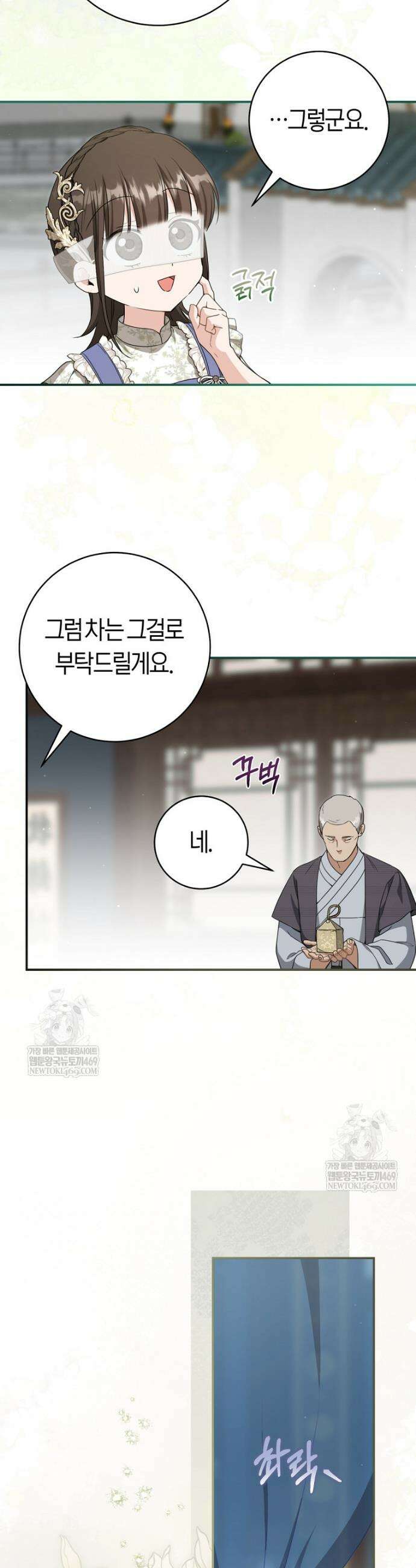 무림세가 천대받는 손녀 딸이 되었다 109화 26