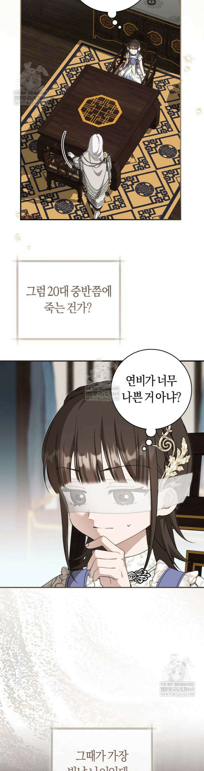 무림세가 천대받는 손녀 딸이 되었다 109화 30