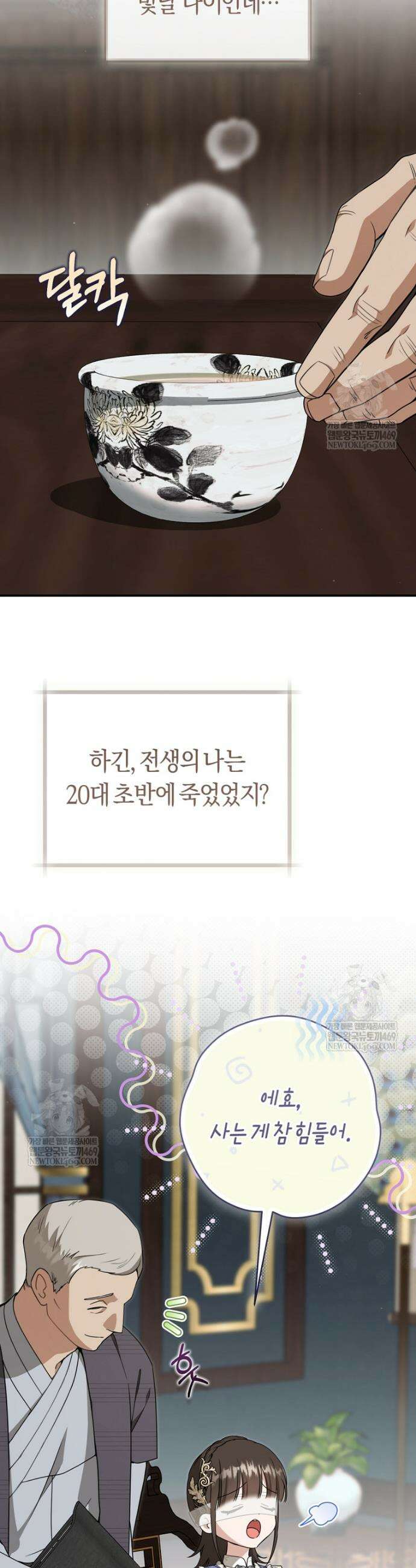 무림세가 천대받는 손녀 딸이 되었다 109화 31