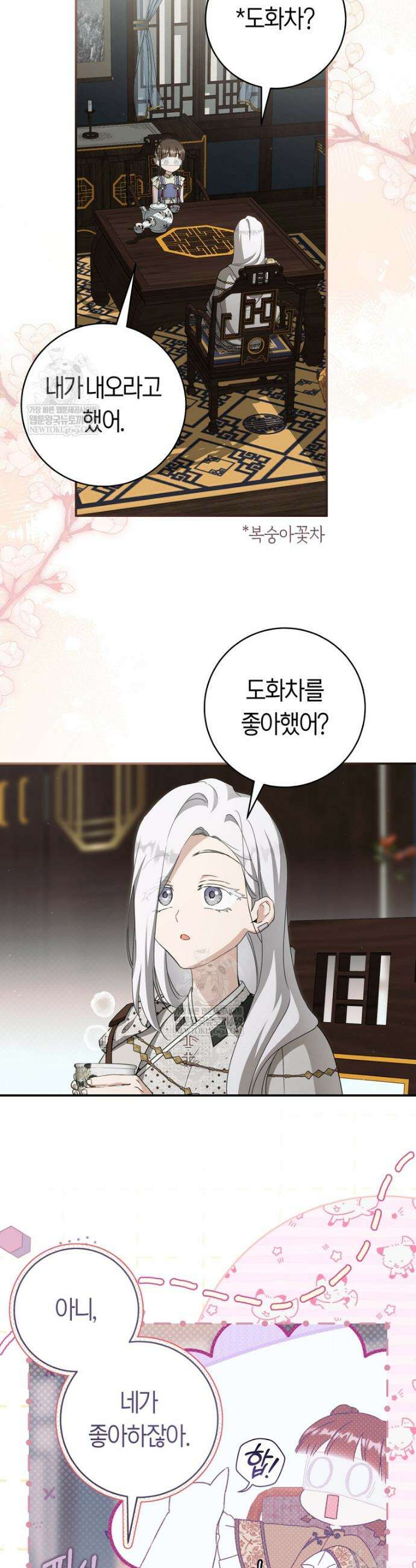 무림세가 천대받는 손녀 딸이 되었다 109화 33