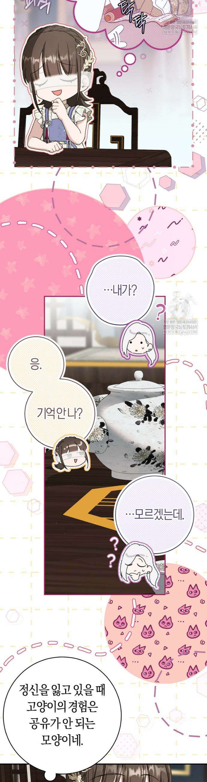 무림세가 천대받는 손녀 딸이 되었다 109화 34