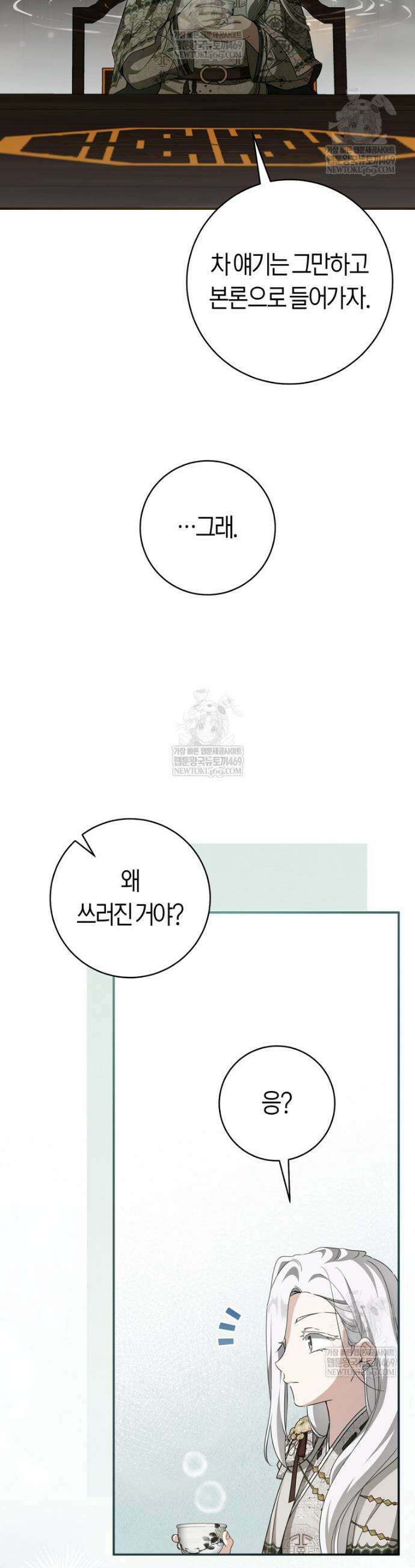 무림세가 천대받는 손녀 딸이 되었다 109화 37
