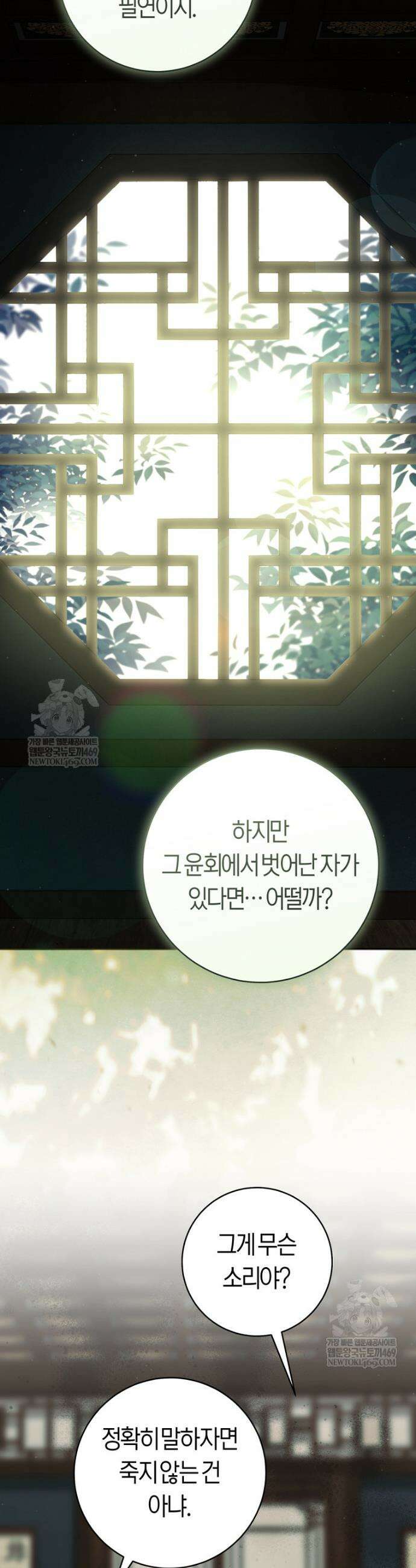 무림세가 천대받는 손녀 딸이 되었다 109화 40