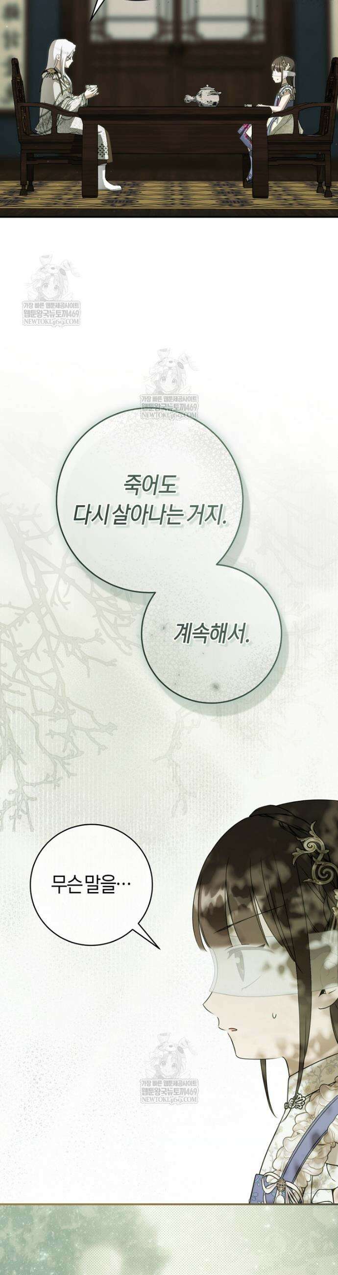 무림세가 천대받는 손녀 딸이 되었다 109화 41