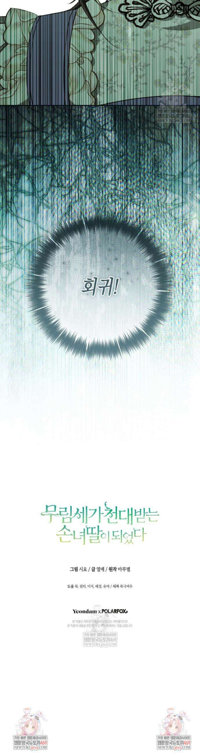 무림세가 천대받는 손녀 딸이 되었다 109화 45
