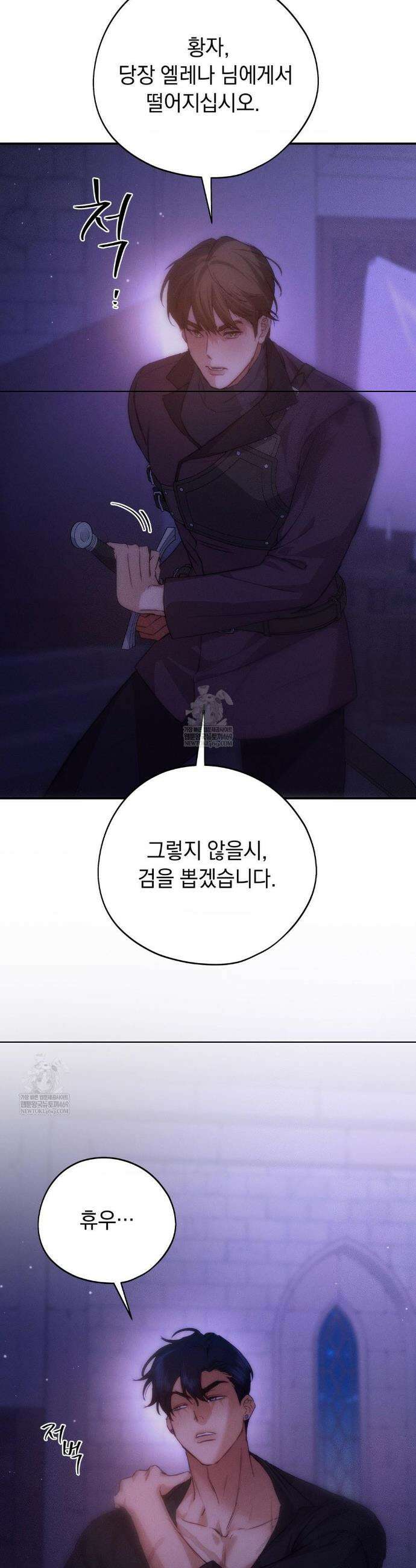 아내의 여동생과 결혼했다 81화 2