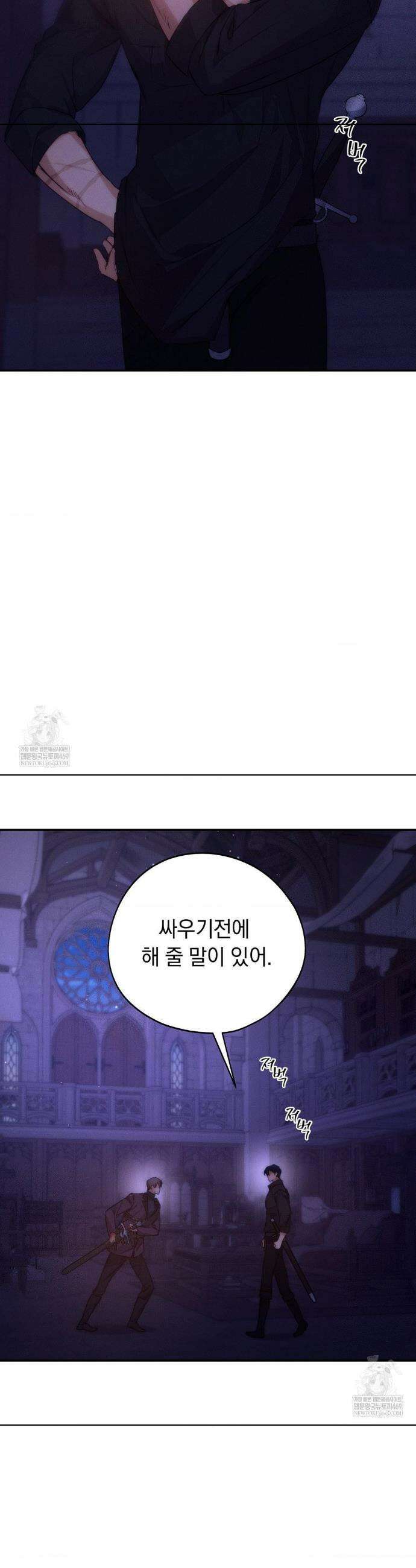 아내의 여동생과 결혼했다 81화 3