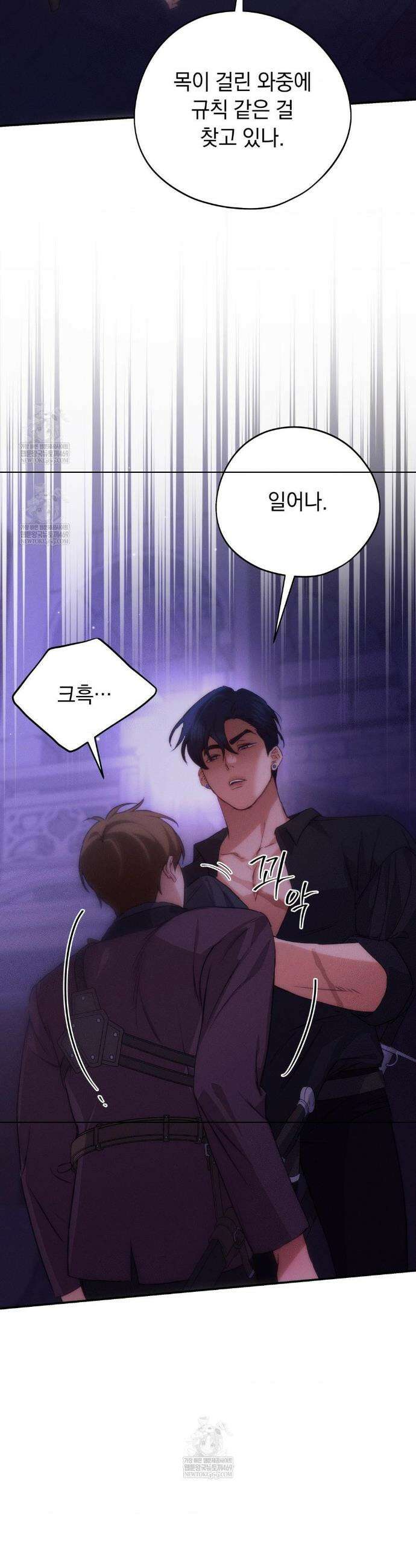 아내의 여동생과 결혼했다 81화 9