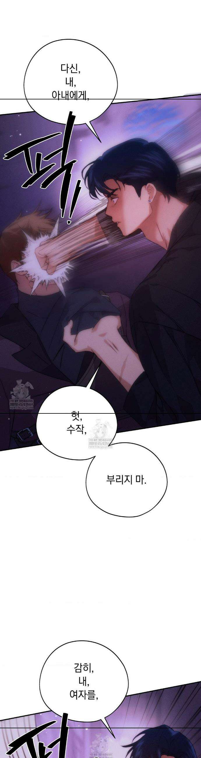 아내의 여동생과 결혼했다 81화 10
