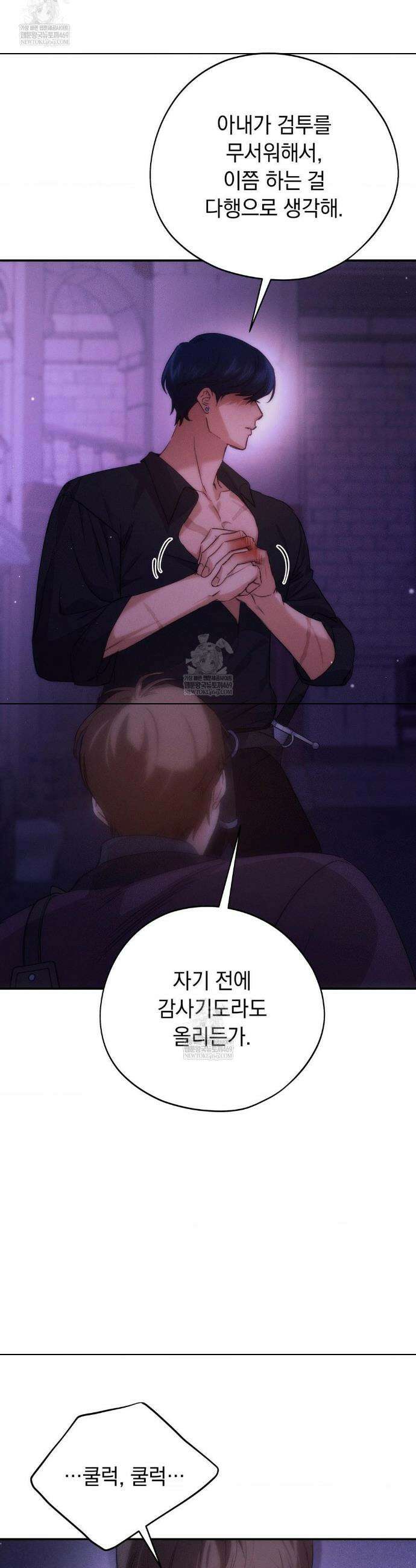 아내의 여동생과 결혼했다 81화 13
