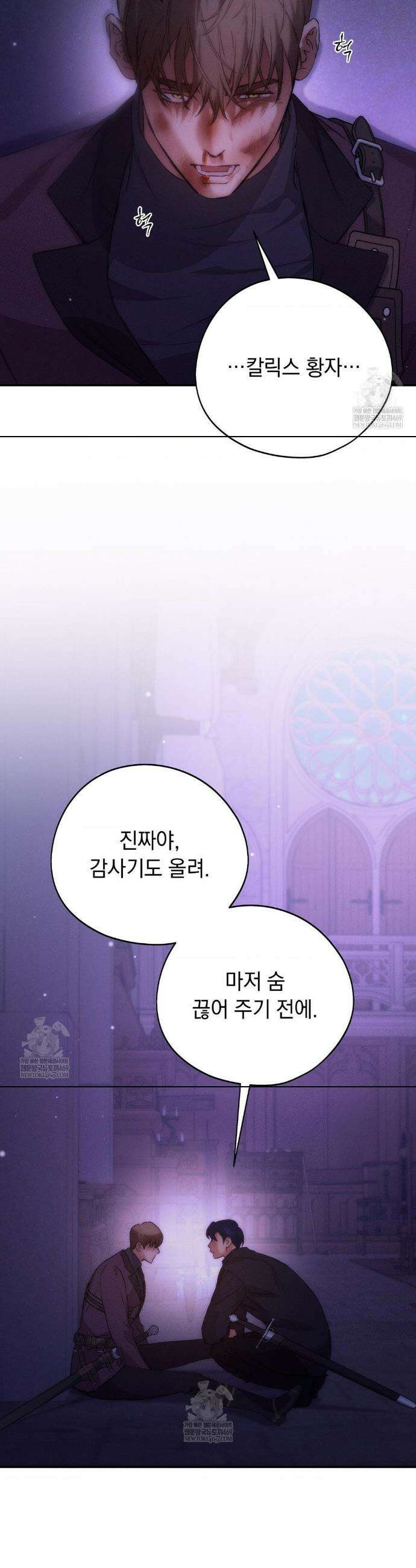 아내의 여동생과 결혼했다 81화 14