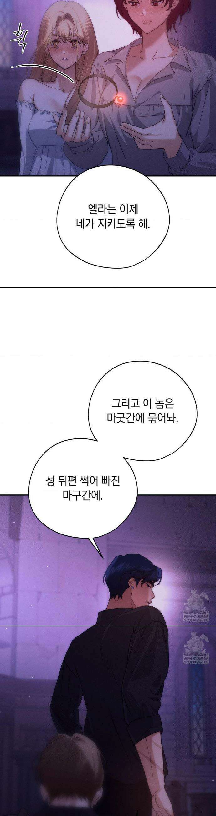 아내의 여동생과 결혼했다 81화 16