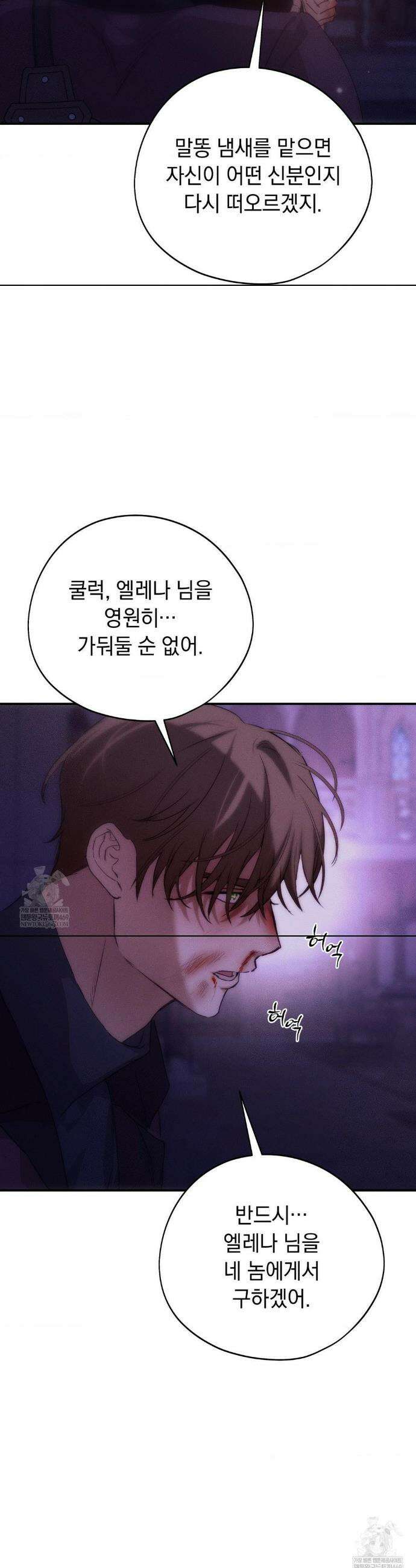 아내의 여동생과 결혼했다 81화 17