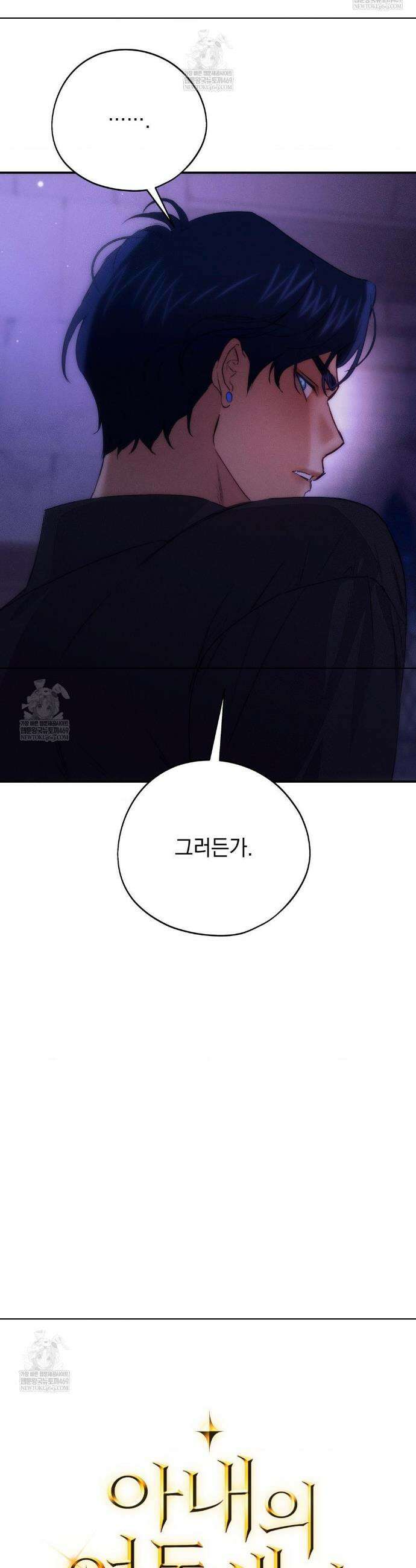 아내의 여동생과 결혼했다 81화 18