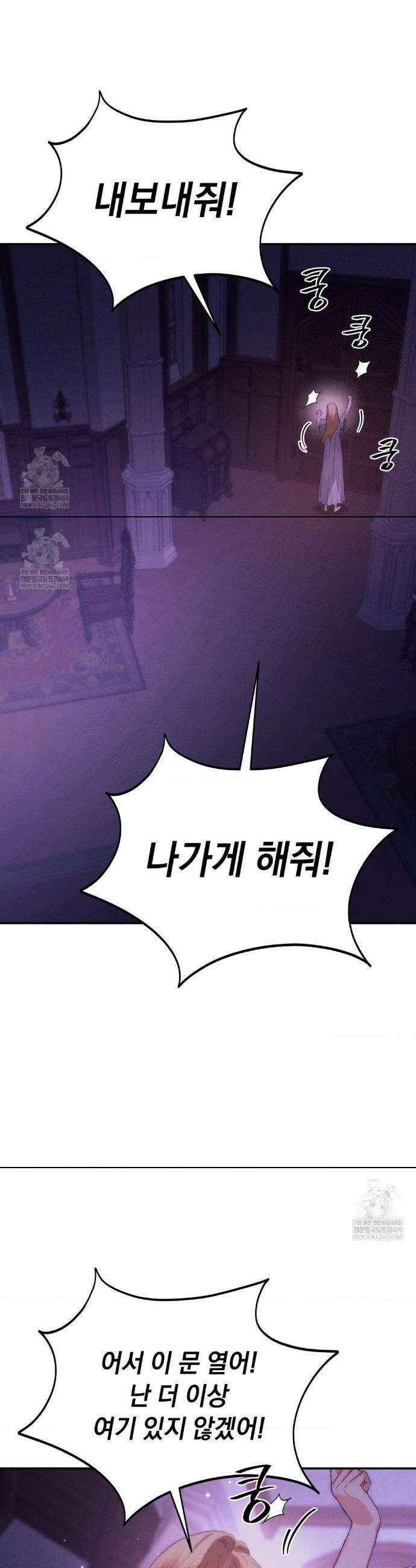 아내의 여동생과 결혼했다 81화 21