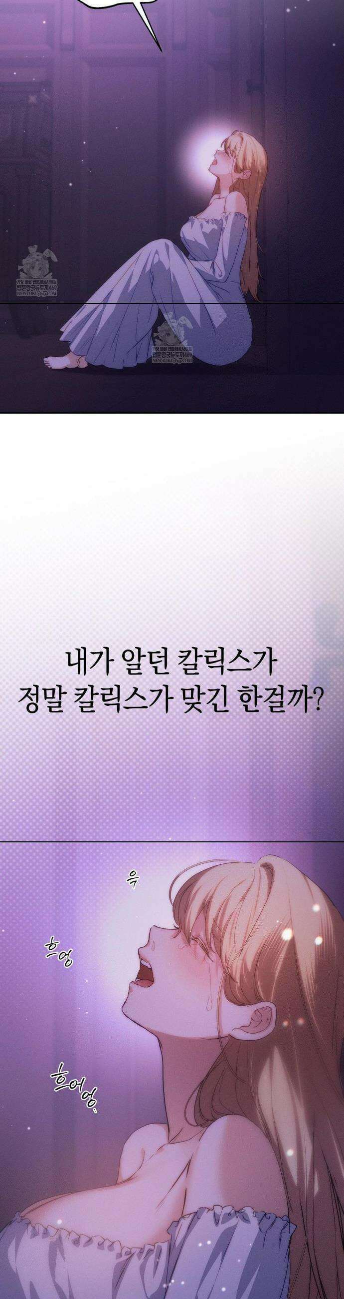 아내의 여동생과 결혼했다 81화 24