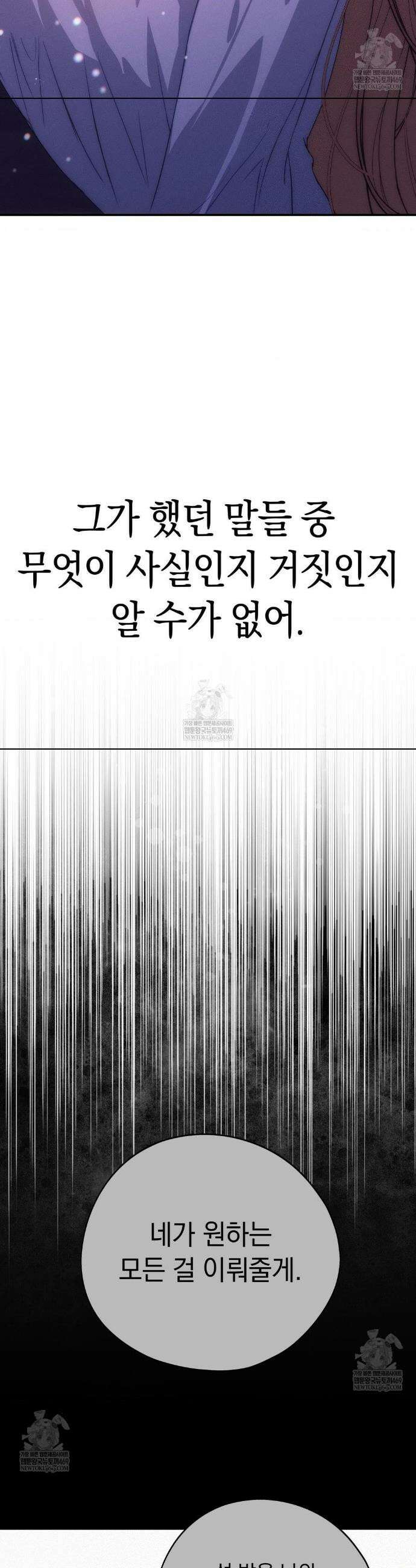 아내의 여동생과 결혼했다 81화 25