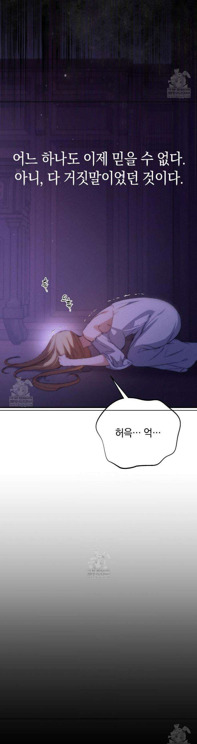 아내의 여동생과 결혼했다 81화 27