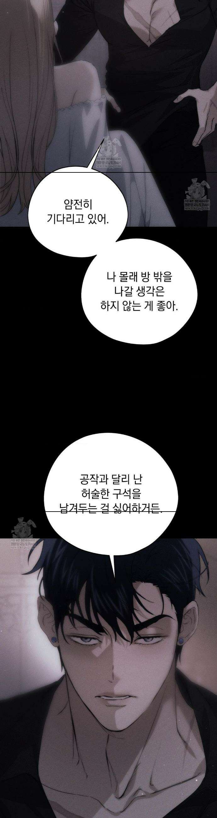 아내의 여동생과 결혼했다 81화 29