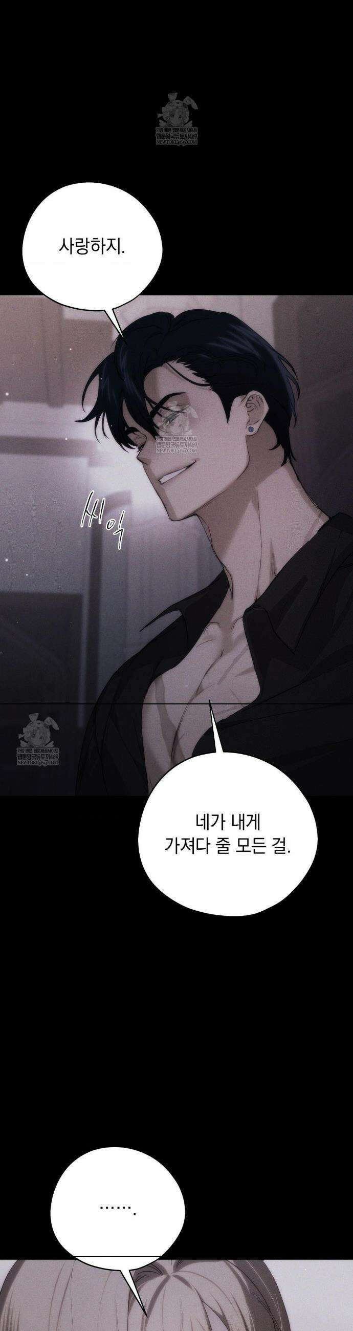 아내의 여동생과 결혼했다 81화 32