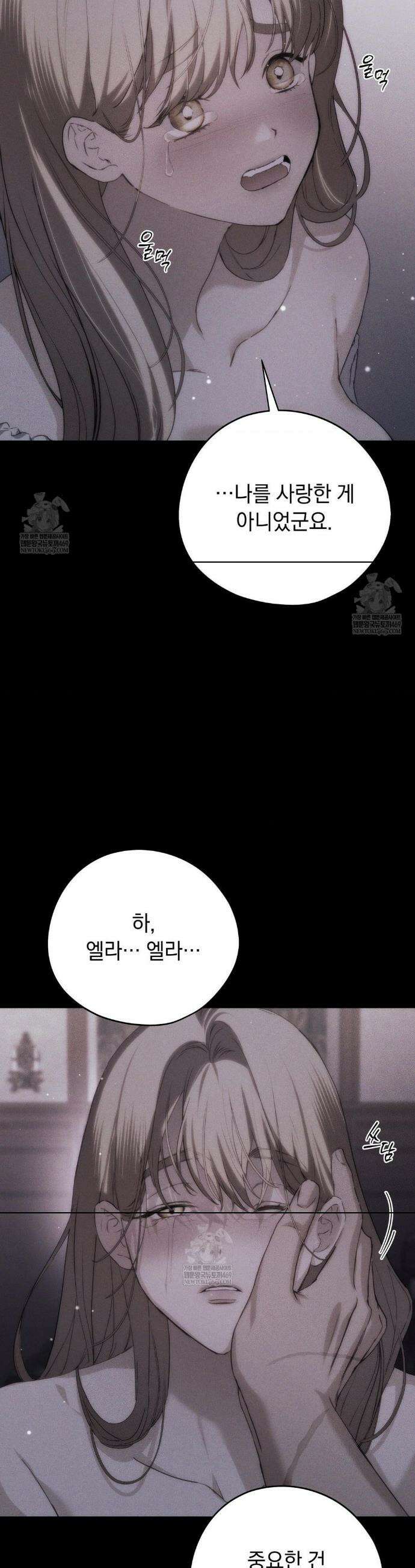 아내의 여동생과 결혼했다 81화 33