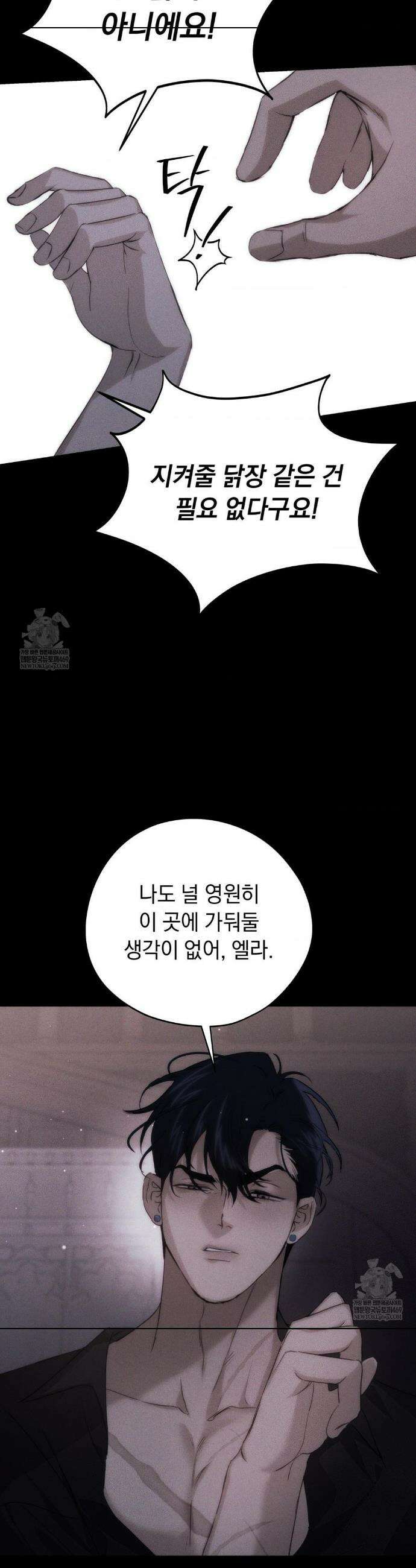 아내의 여동생과 결혼했다 81화 35