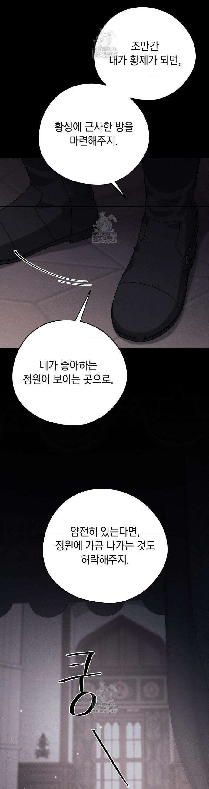 아내의 여동생과 결혼했다 81화 36