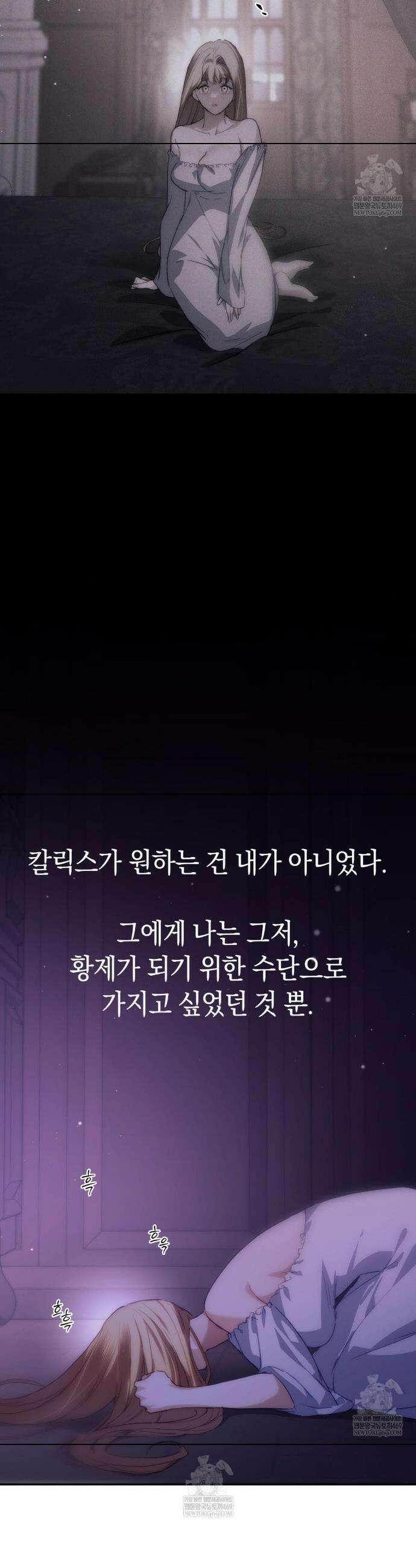 아내의 여동생과 결혼했다 81화 37