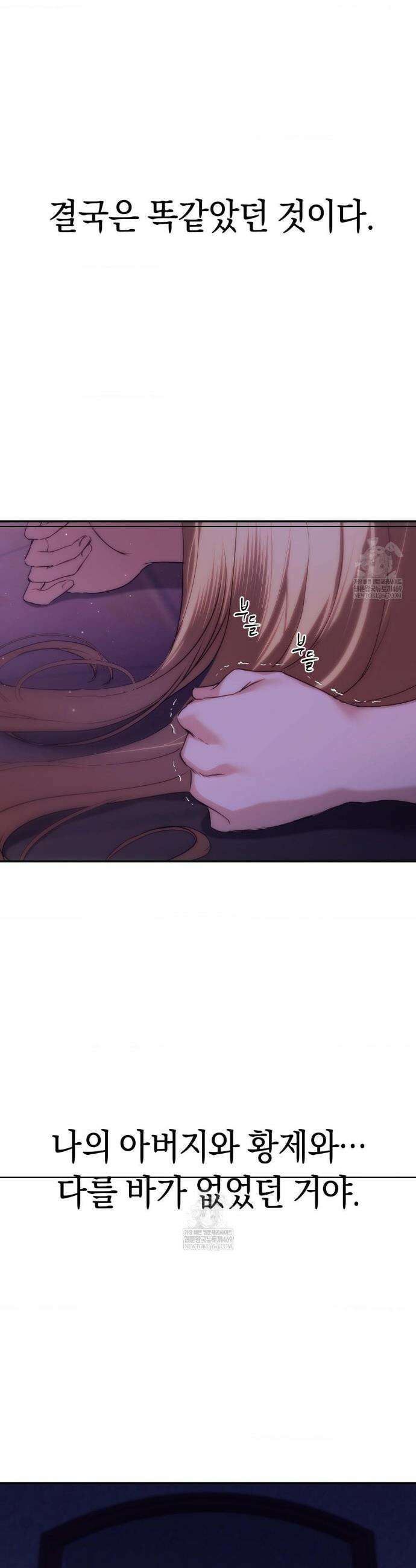 아내의 여동생과 결혼했다 81화 38