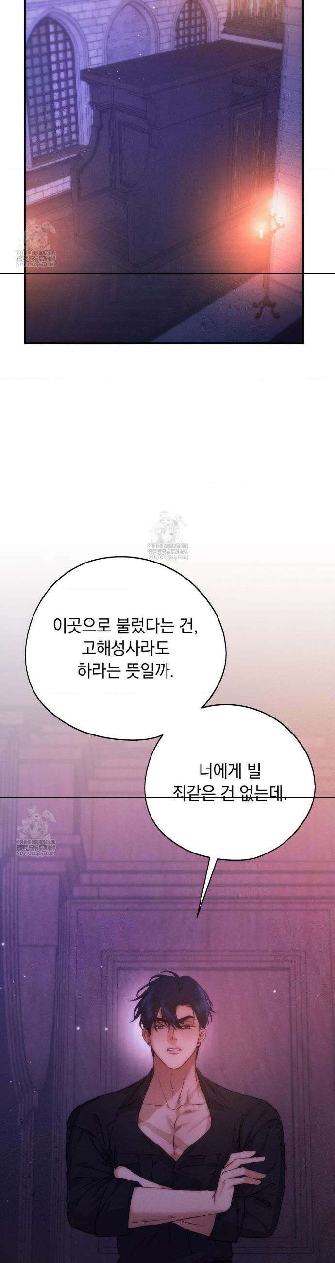 아내의 여동생과 결혼했다 81화 46