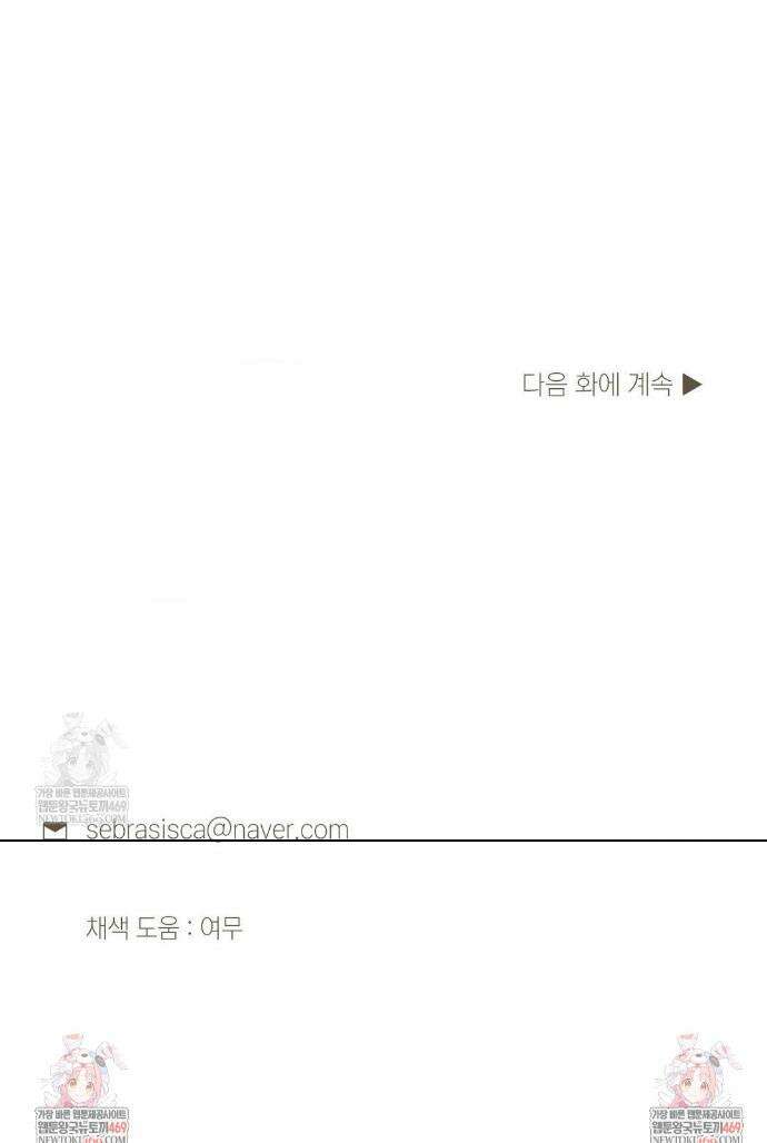 아내의 여동생과 결혼했다 81화 48