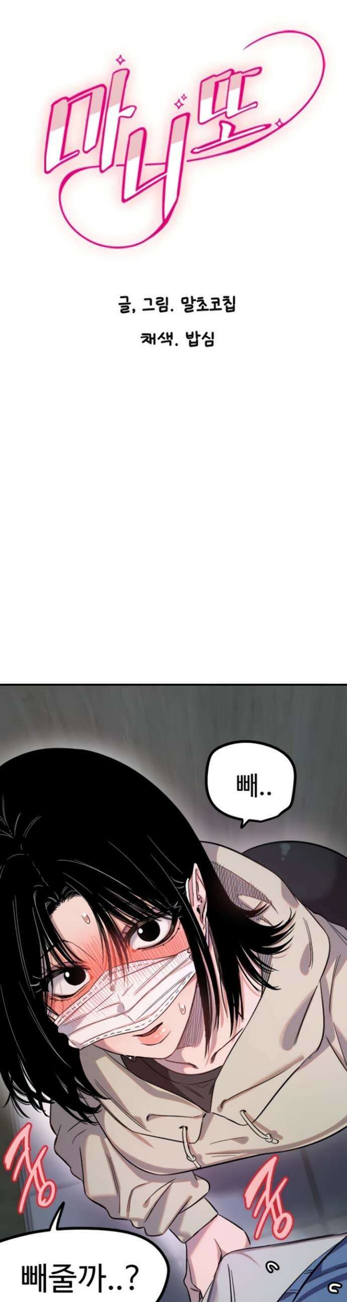 마니또 73화 1