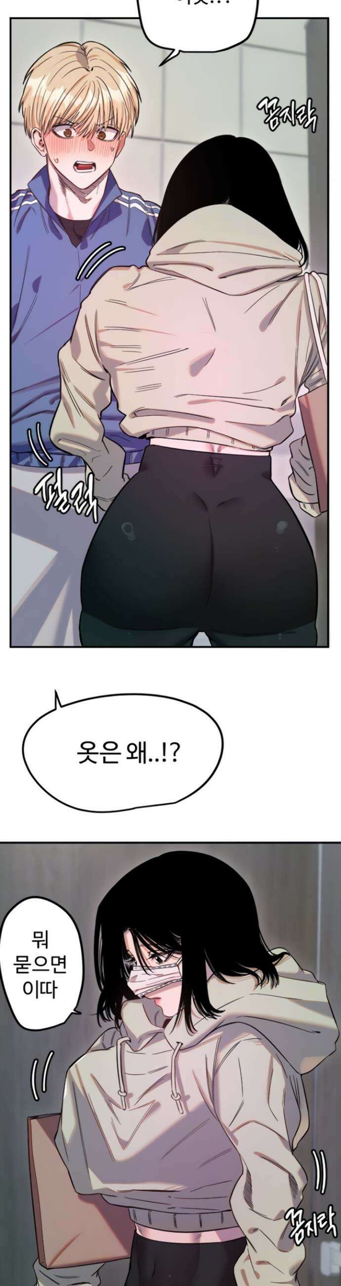 마니또 73화 3