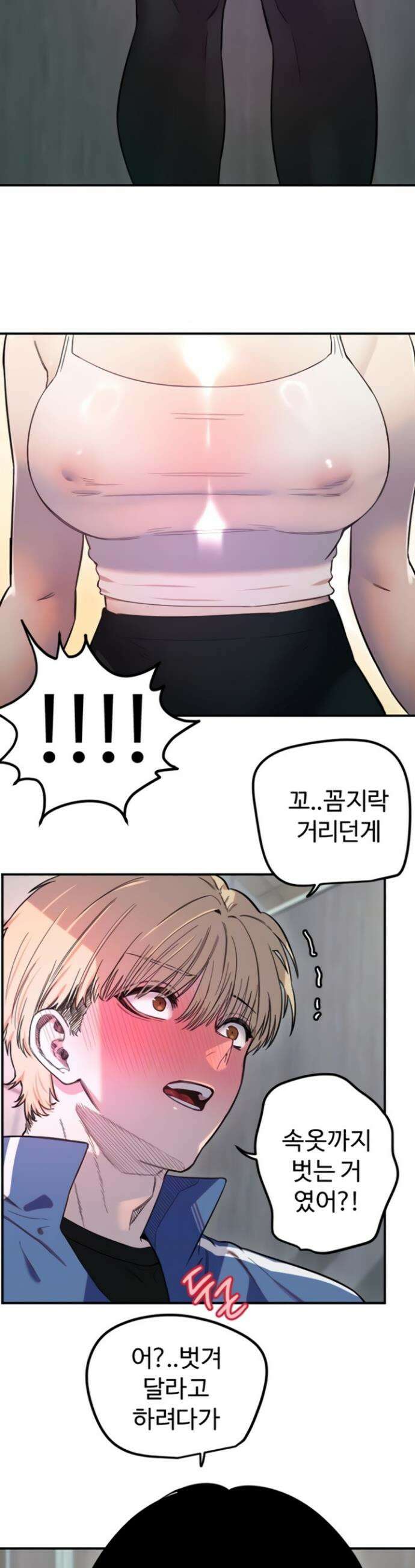 마니또 73화 5