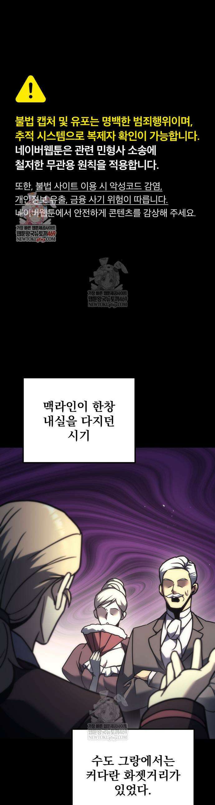 멸망한 가문의 회귀자 120화 1