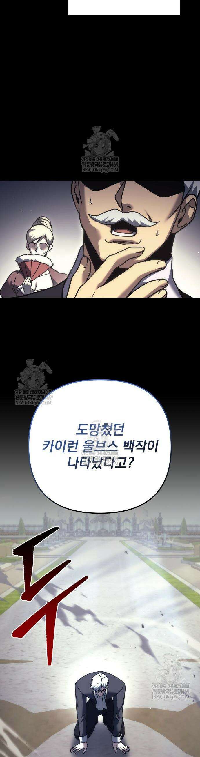 멸망한 가문의 회귀자 120화 2