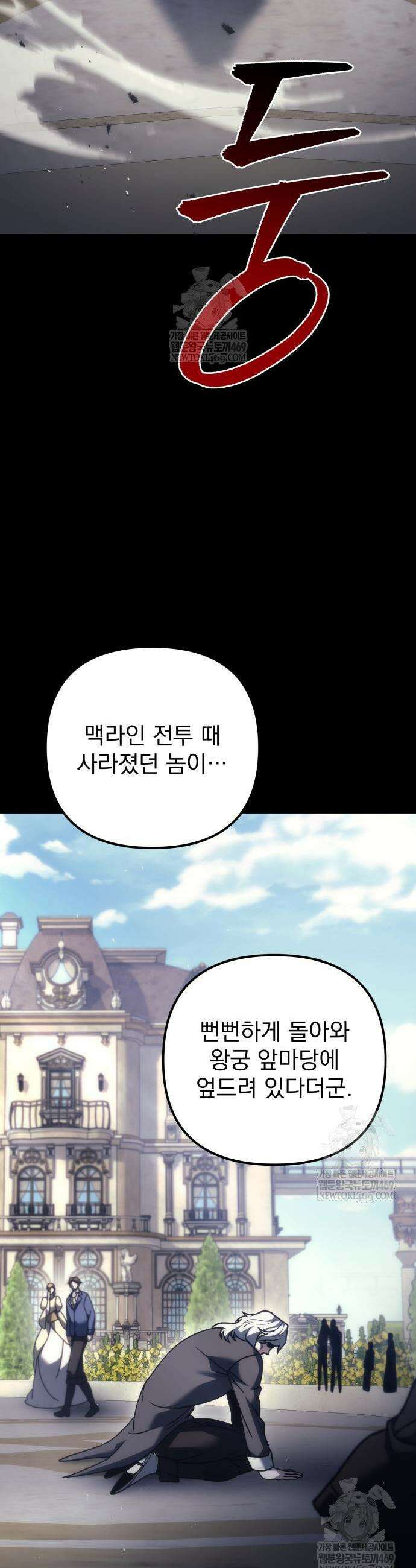 멸망한 가문의 회귀자 120화 3