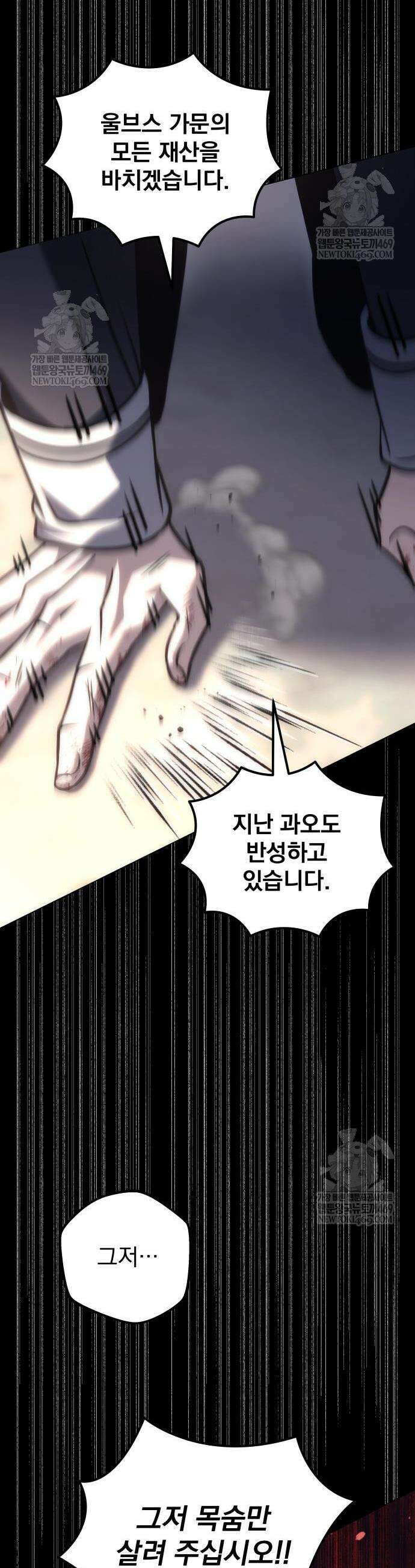 멸망한 가문의 회귀자 120화 5